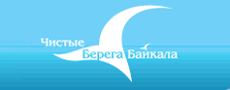 Проект "Чистые берега Байкала"